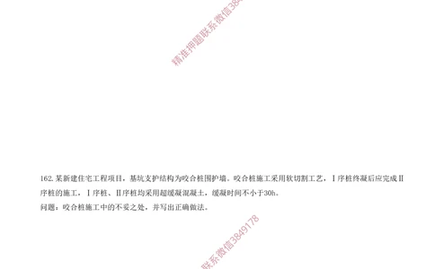 18.18-金点题161题--166题_2026年一级建造师_2026年一建建筑_2025年一建建筑SVIP_03-习题精析✿实战特训✿模考通关_23-建筑《金点题课程》金月SMR推荐