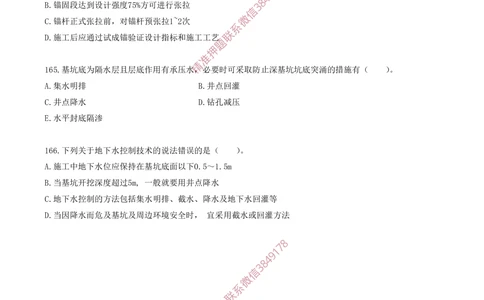 18.18-金点题161题--166题_2026年一级建造师_2026年一建建筑_2025年一建建筑SVIP_03-习题精析✿实战特训✿模考通关_23-建筑《金点题课程》金月SMR推荐