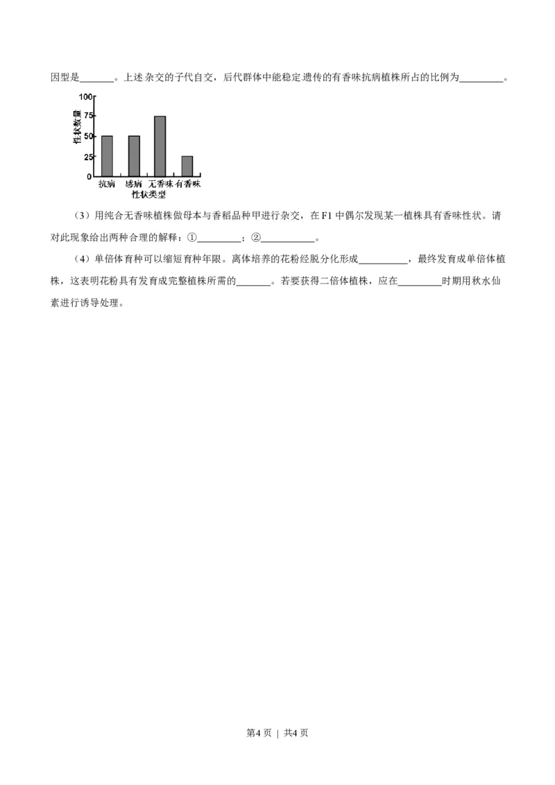 2014年高考生物试卷（安徽）（空白卷）_生物历年高考真题_新&middot;PDF版2008-2025&middot;高考生物真题_生物（按省份分类）2008-2025_2012-2025&middot;（安徽）生物高考真题