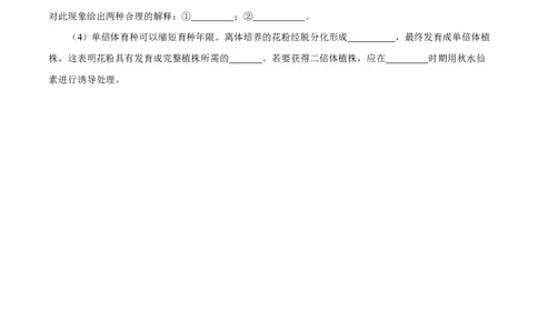 2014年高考生物试卷（安徽）（空白卷）_生物历年高考真题_新&middot;PDF版2008-2025&middot;高考生物真题_生物（按省份分类）2008-2025_2012-2025&middot;（安徽）生物高考真题