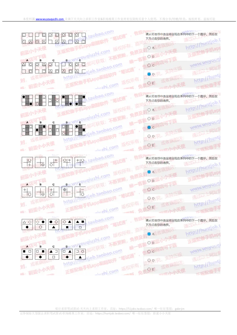 中金2019招聘20191008在线测试真题及答案_2025春招题库汇总_券商-基金题库-1_05基金券商汇总_中金_中金历年真题