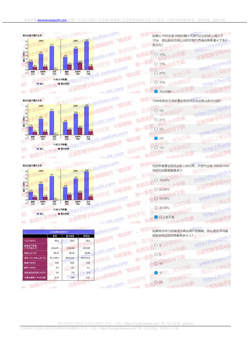 中金2019招聘20191008在线测试真题及答案_2025春招题库汇总_券商-基金题库-1_05基金券商汇总_中金_中金历年真题