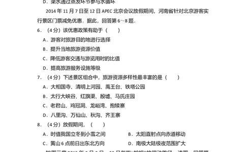 2015年高考地理试卷（北京）（空白卷）_地理历年高考真题_新&middot;Word版2008-2025&middot;高考地理真题_地理（按年份分类）2008-2025_2015&middot;地理高考真题