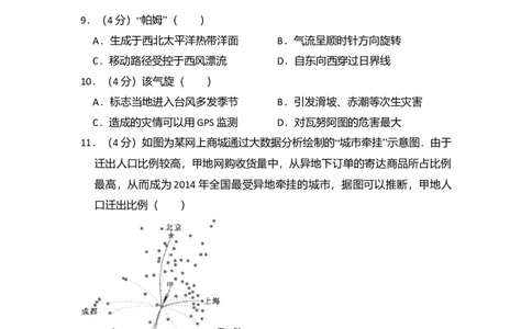 2015年高考地理试卷（北京）（空白卷）_地理历年高考真题_新&middot;Word版2008-2025&middot;高考地理真题_地理（按年份分类）2008-2025_2015&middot;地理高考真题