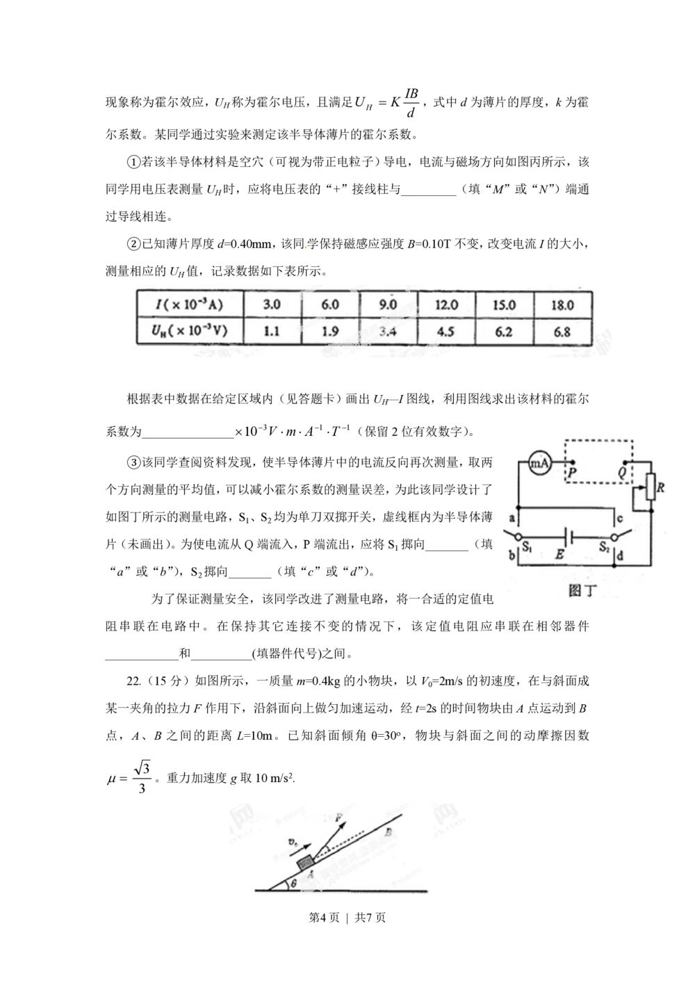 2013年高考物理试卷（山东）（空白卷）_物理历年高考真题_新&middot;PDF版2008-2025&middot;高考物理真题_物理（按年份分类）2008-2025_2013&middot;高考物理真题