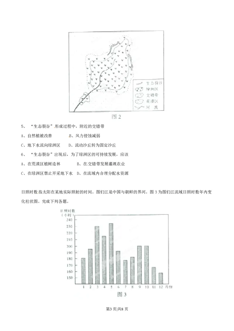 2015年高考地理试卷（山东）（空白卷）_地理历年高考真题_新&middot;PDF版2008-2025&middot;高考地理真题_地理（按年份分类）2008-2025_2015&middot;地理高考真题