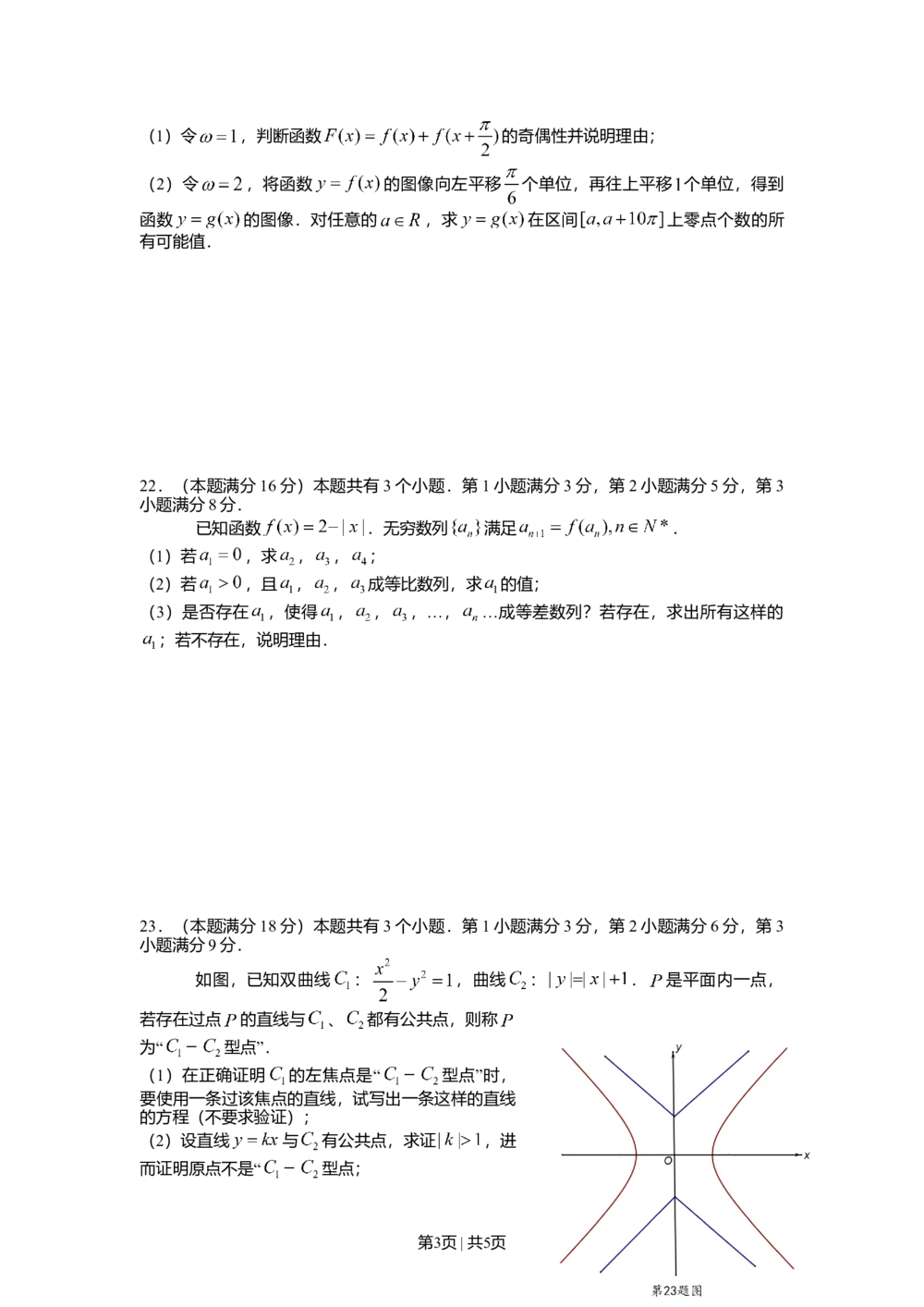 2013年高考数学试卷（文）（上海）（空白卷）_历年高考真题合集_数学历年高考真题_新&middot;Word版2008-2025&middot;高考数学真题_数学（按省份分类）2008-2025_2008-2025&middot;（上海）数学高考真题