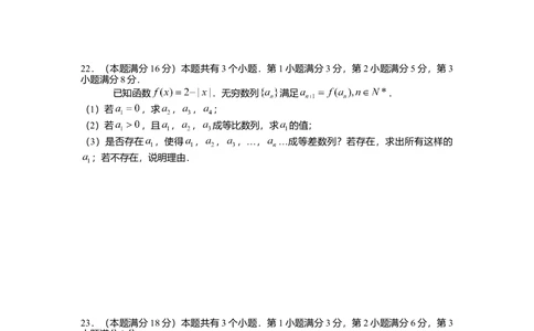 2013年高考数学试卷（文）（上海）（空白卷）_历年高考真题合集_数学历年高考真题_新&middot;Word版2008-2025&middot;高考数学真题_数学（按省份分类）2008-2025_2008-2025&middot;（上海）数学高考真题
