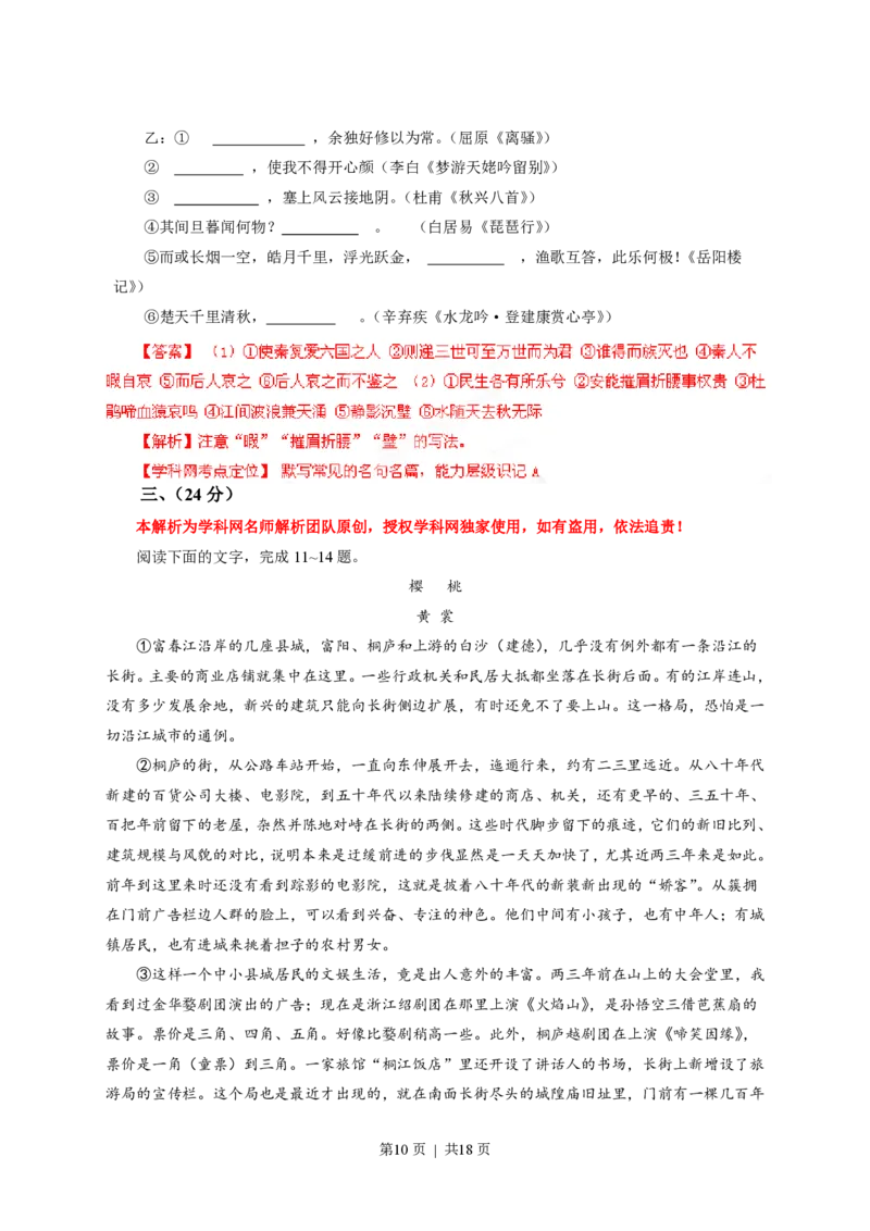 2013年高考语文试卷（安徽）（解析卷）_语文历年高考真题_新&middot;PDF版2008-2025&middot;高考语文真题_语文（按省份分类）2008-2025_2012-2025&middot;（安徽）语文高考真题