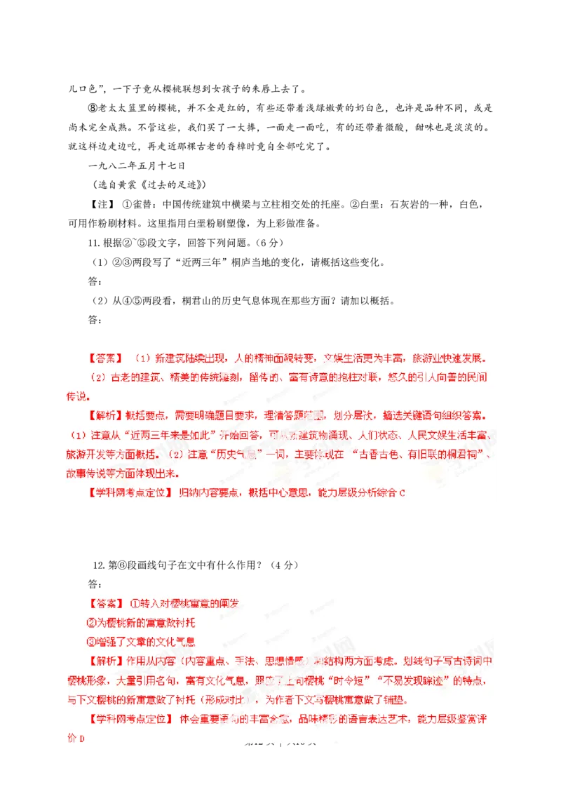 2013年高考语文试卷（安徽）（解析卷）_语文历年高考真题_新&middot;PDF版2008-2025&middot;高考语文真题_语文（按省份分类）2008-2025_2012-2025&middot;（安徽）语文高考真题