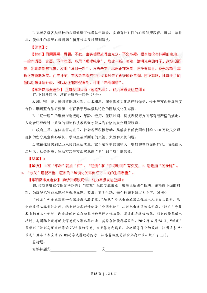2013年高考语文试卷（安徽）（解析卷）_语文历年高考真题_新&middot;PDF版2008-2025&middot;高考语文真题_语文（按省份分类）2008-2025_2012-2025&middot;（安徽）语文高考真题