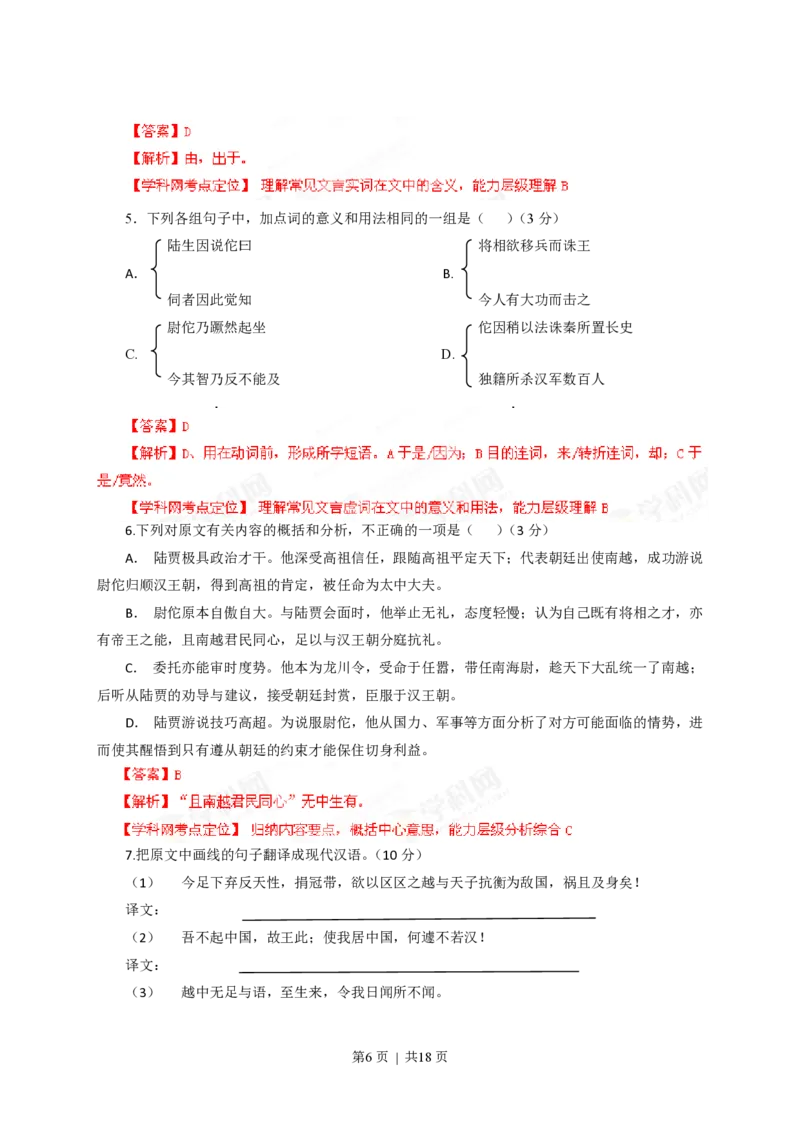 2013年高考语文试卷（安徽）（解析卷）_语文历年高考真题_新&middot;PDF版2008-2025&middot;高考语文真题_语文（按省份分类）2008-2025_2012-2025&middot;（安徽）语文高考真题