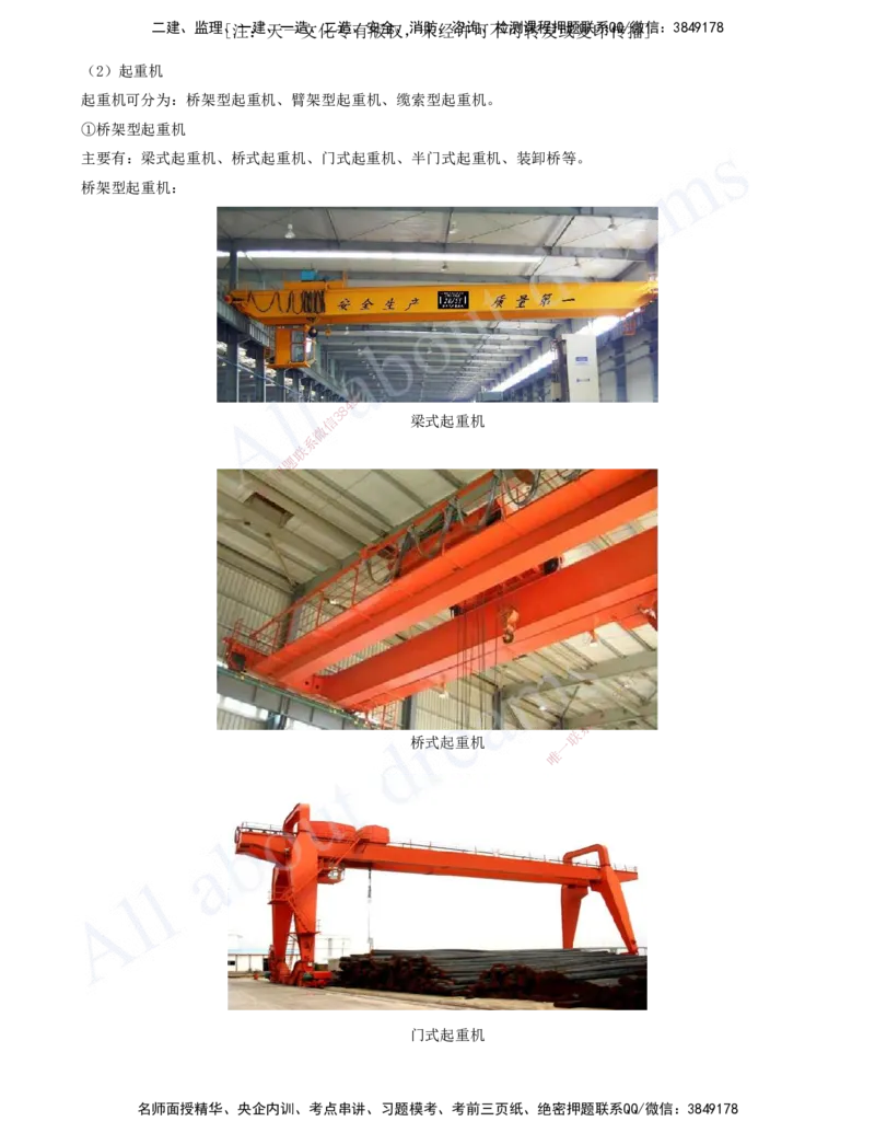 2025-04-第2章-机电工程专业技术（一）_2026年一级建造师_2026年一建机电_2025年一建机电SVIP_02-基础精讲✿高端面授✿深度强化_07-机电《天一精讲班》王建波、王克KL_王克_讲义