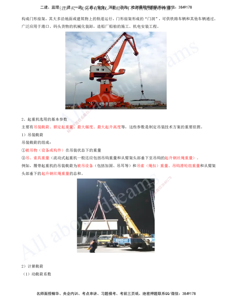 2025-04-第2章-机电工程专业技术（一）_2026年一级建造师_2026年一建机电_2025年一建机电SVIP_02-基础精讲✿高端面授✿深度强化_07-机电《天一精讲班》王建波、王克KL_王克_讲义