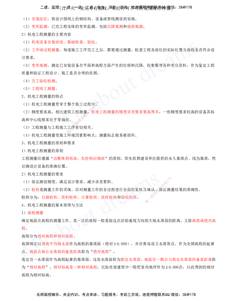 2025-04-第2章-机电工程专业技术（一）_2026年一级建造师_2026年一建机电_2025年一建机电SVIP_02-基础精讲✿高端面授✿深度强化_07-机电《天一精讲班》王建波、王克KL_王克_讲义