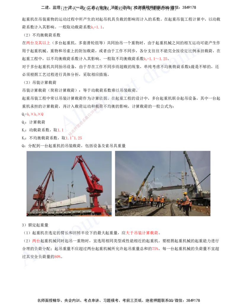 2025-04-第2章-机电工程专业技术（一）_2026年一级建造师_2026年一建机电_2025年一建机电SVIP_02-基础精讲✿高端面授✿深度强化_07-机电《天一精讲班》王建波、王克KL_王克_讲义