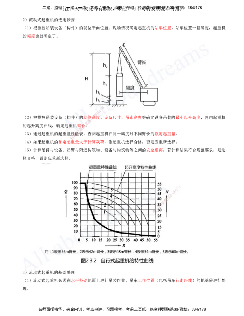 2025-04-第2章-机电工程专业技术（一）_2026年一级建造师_2026年一建机电_2025年一建机电SVIP_02-基础精讲✿高端面授✿深度强化_07-机电《天一精讲班》王建波、王克KL_王克_讲义