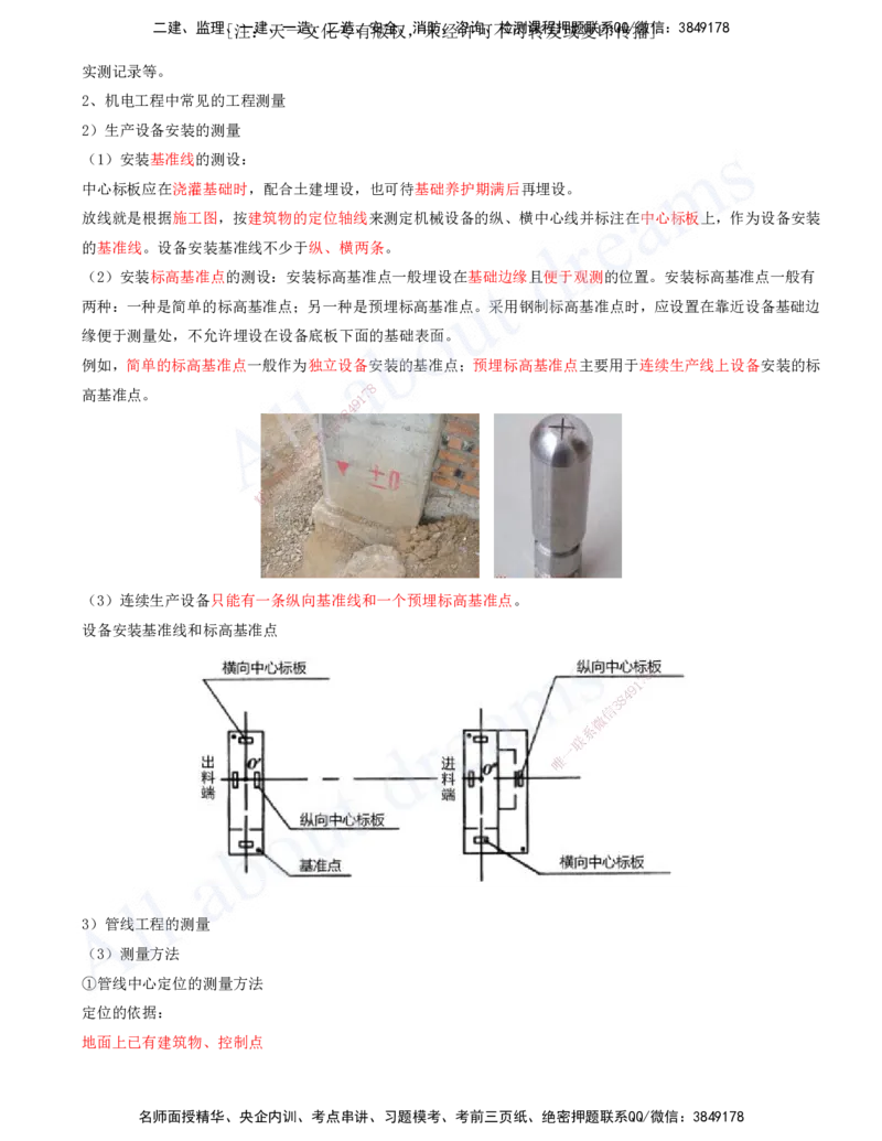 2025-04-第2章-机电工程专业技术（一）_2026年一级建造师_2026年一建机电_2025年一建机电SVIP_02-基础精讲✿高端面授✿深度强化_07-机电《天一精讲班》王建波、王克KL_王克_讲义