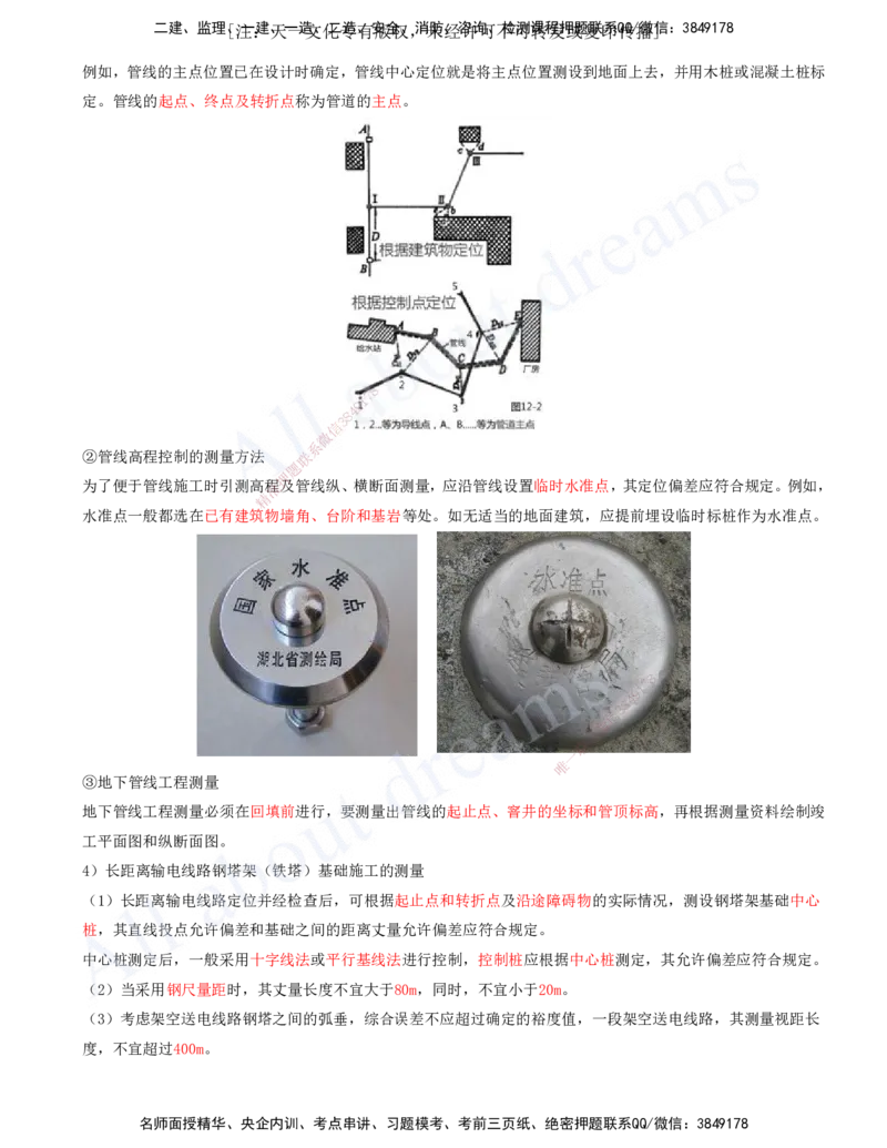 2025-04-第2章-机电工程专业技术（一）_2026年一级建造师_2026年一建机电_2025年一建机电SVIP_02-基础精讲✿高端面授✿深度强化_07-机电《天一精讲班》王建波、王克KL_王克_讲义