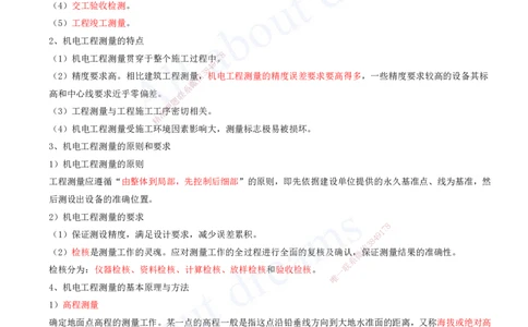 2025-04-第2章-机电工程专业技术（一）_2026年一级建造师_2026年一建机电_2025年一建机电SVIP_02-基础精讲✿高端面授✿深度强化_07-机电《天一精讲班》王建波、王克KL_王克_讲义