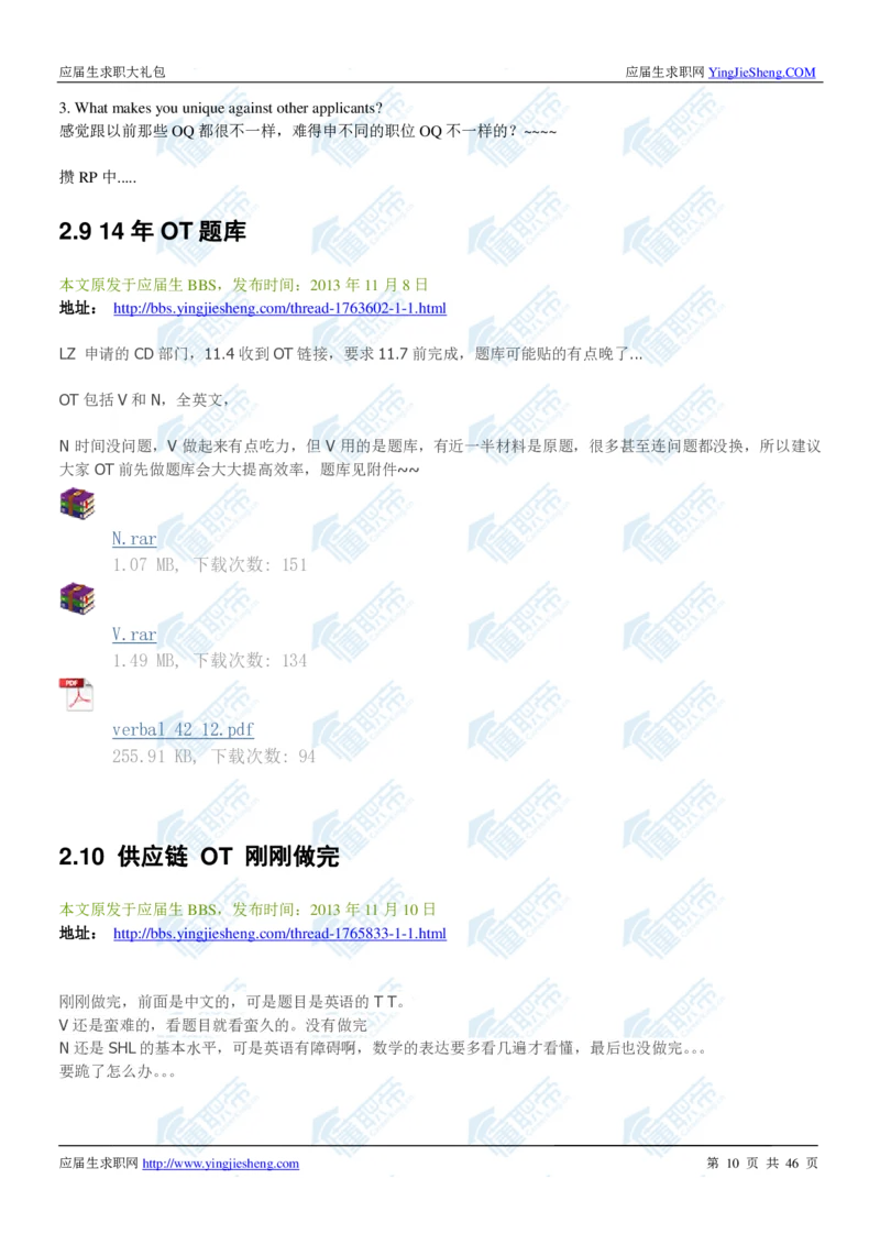 妮维雅2020校招求职大礼包_2025春招题库汇总_快消题库-1_快消汇总_全球500强快消公司_快消大礼包