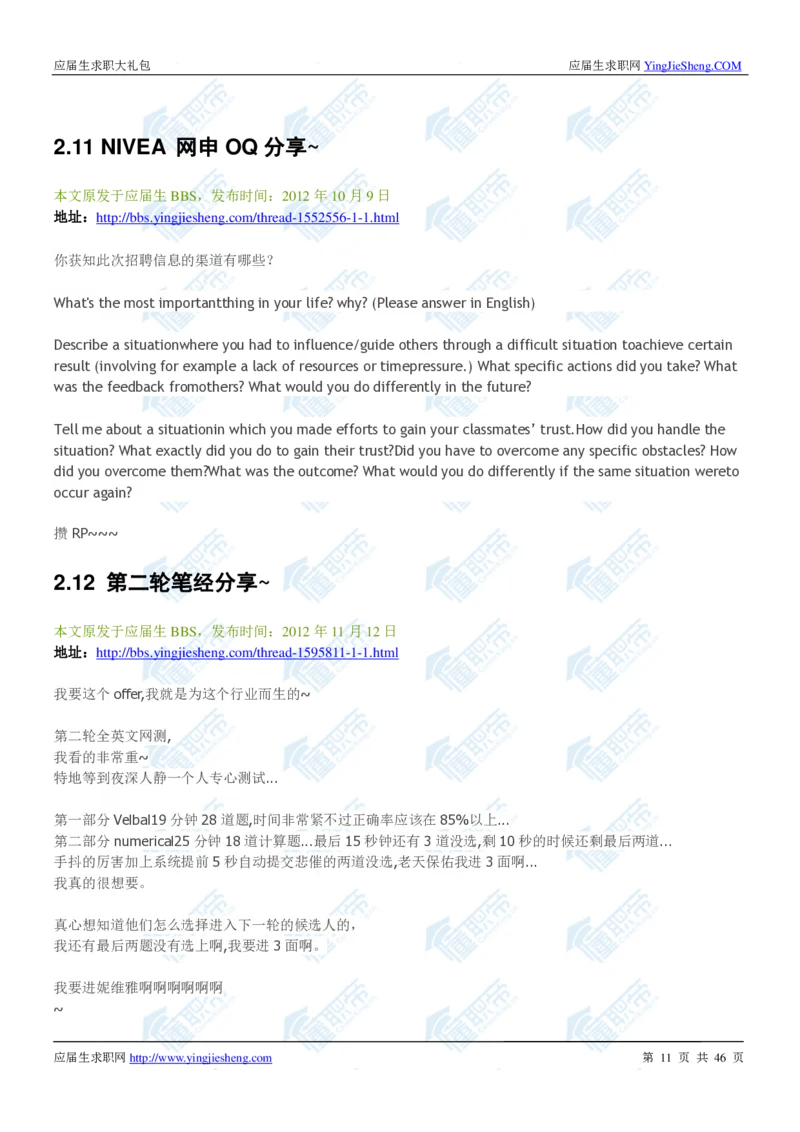 妮维雅2020校招求职大礼包_2025春招题库汇总_快消题库-1_快消汇总_全球500强快消公司_快消大礼包