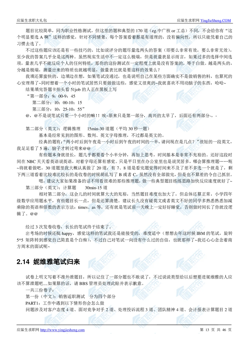 妮维雅2020校招求职大礼包_2025春招题库汇总_快消题库-1_快消汇总_全球500强快消公司_快消大礼包