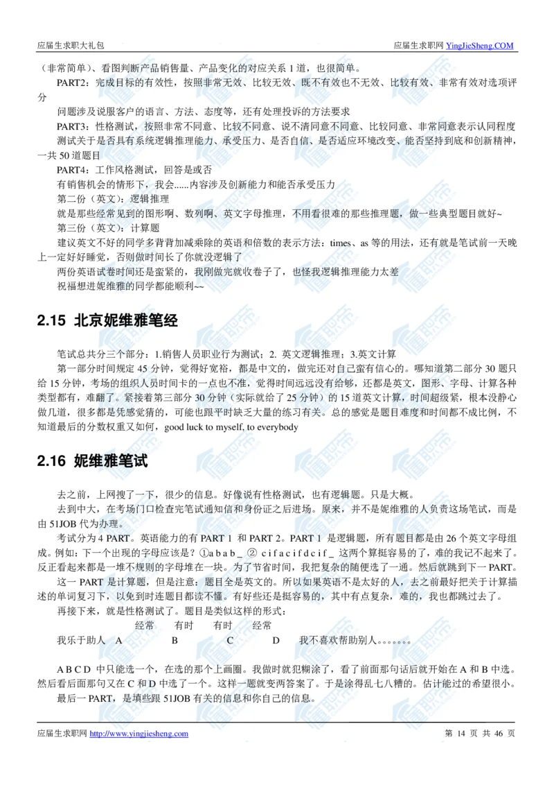 妮维雅2020校招求职大礼包_2025春招题库汇总_快消题库-1_快消汇总_全球500强快消公司_快消大礼包