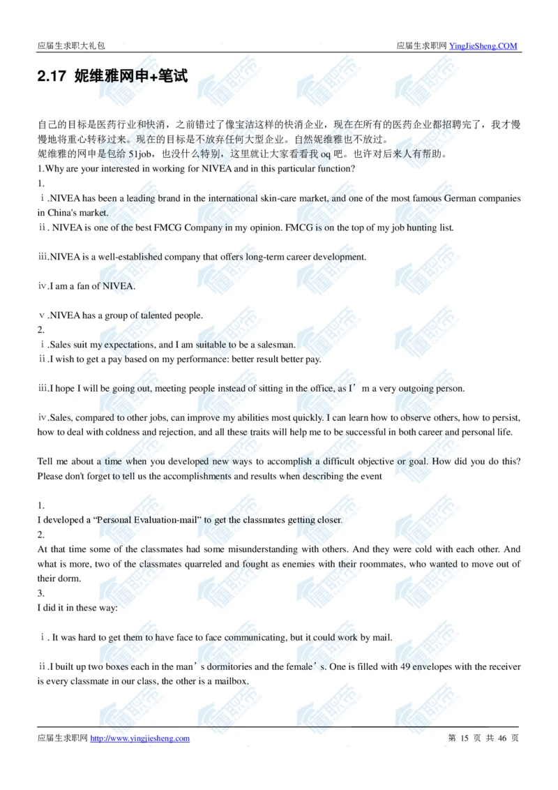 妮维雅2020校招求职大礼包_2025春招题库汇总_快消题库-1_快消汇总_全球500强快消公司_快消大礼包