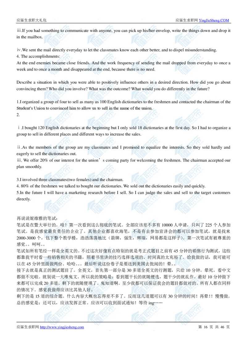 妮维雅2020校招求职大礼包_2025春招题库汇总_快消题库-1_快消汇总_全球500强快消公司_快消大礼包