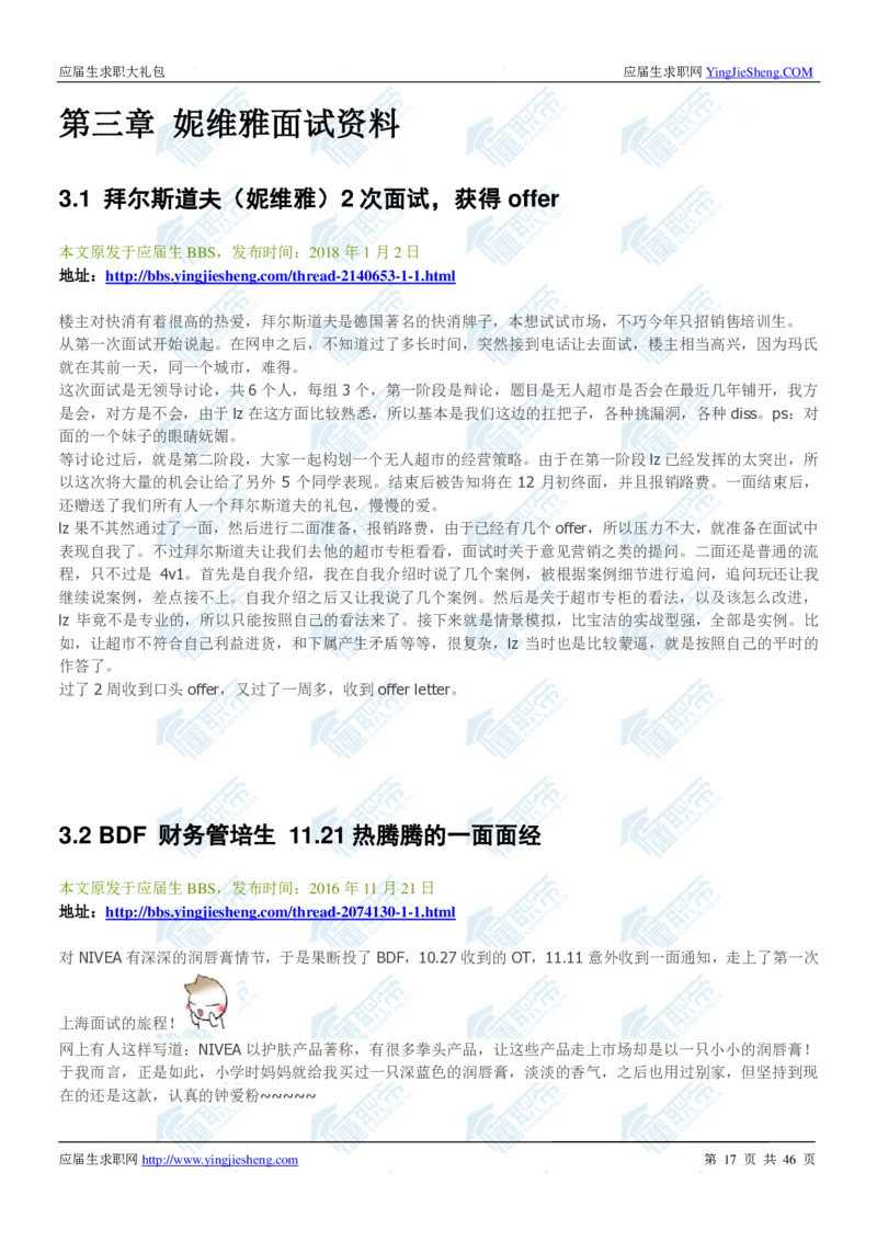 妮维雅2020校招求职大礼包_2025春招题库汇总_快消题库-1_快消汇总_全球500强快消公司_快消大礼包