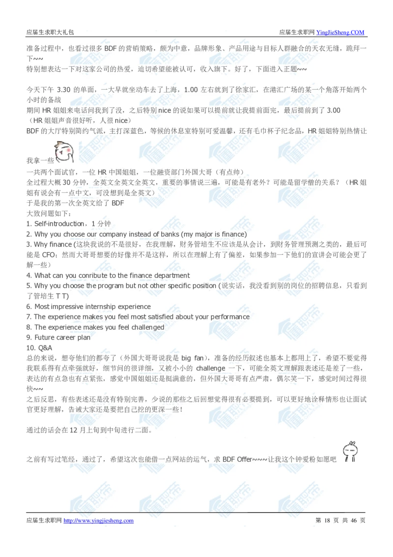 妮维雅2020校招求职大礼包_2025春招题库汇总_快消题库-1_快消汇总_全球500强快消公司_快消大礼包