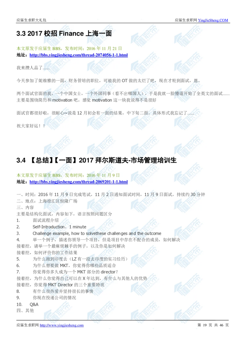 妮维雅2020校招求职大礼包_2025春招题库汇总_快消题库-1_快消汇总_全球500强快消公司_快消大礼包