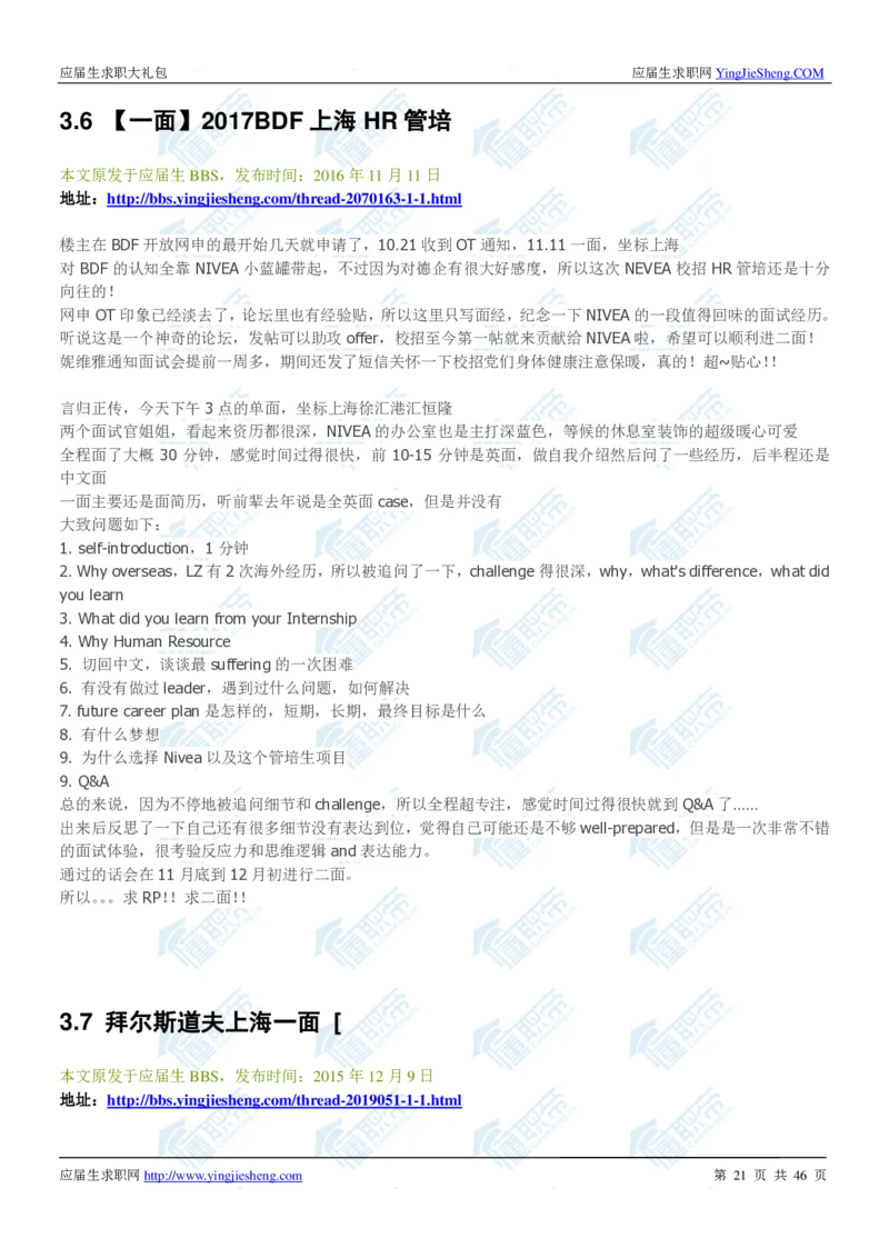 妮维雅2020校招求职大礼包_2025春招题库汇总_快消题库-1_快消汇总_全球500强快消公司_快消大礼包