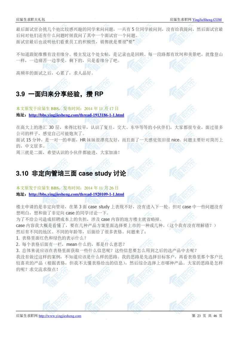 妮维雅2020校招求职大礼包_2025春招题库汇总_快消题库-1_快消汇总_全球500强快消公司_快消大礼包