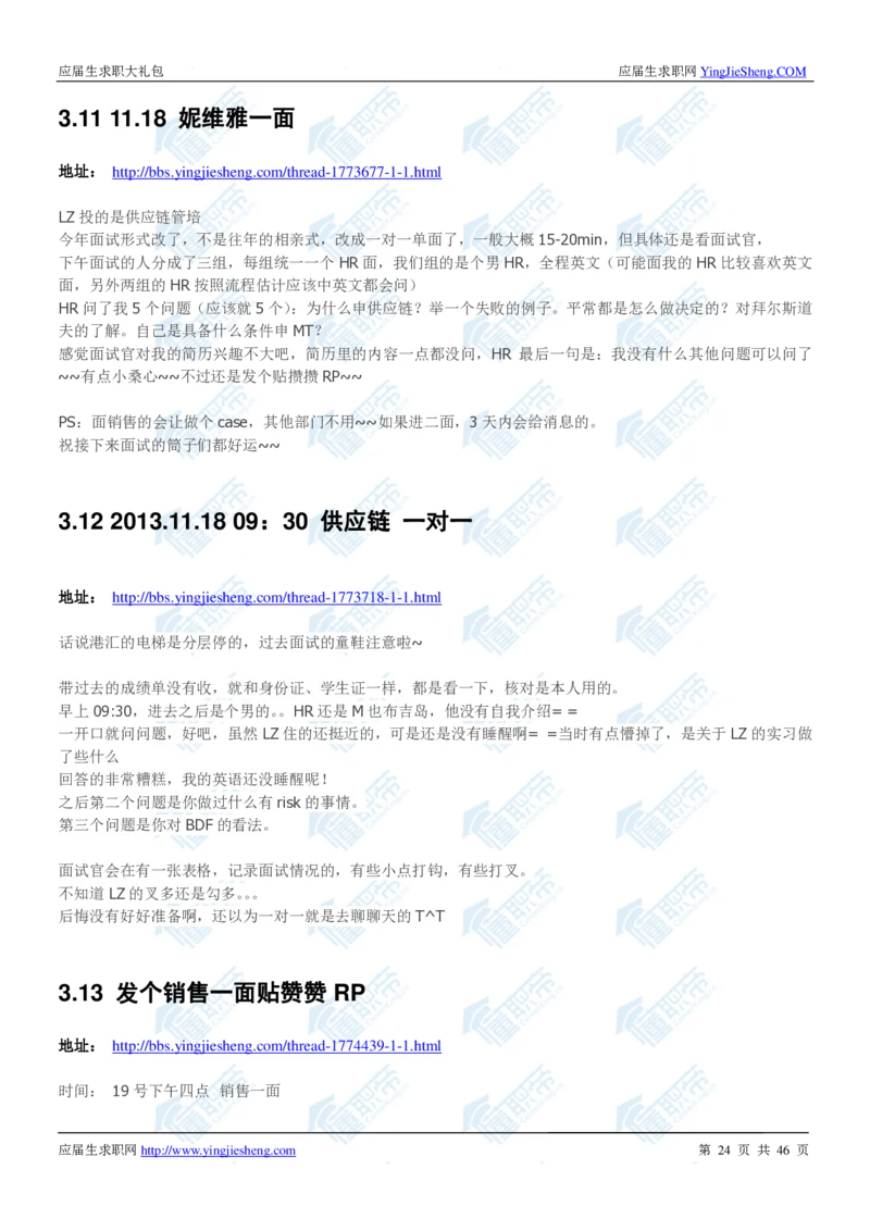 妮维雅2020校招求职大礼包_2025春招题库汇总_快消题库-1_快消汇总_全球500强快消公司_快消大礼包