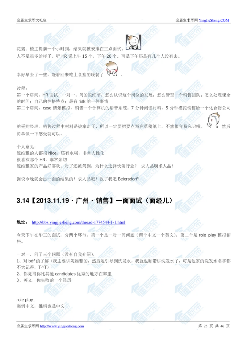 妮维雅2020校招求职大礼包_2025春招题库汇总_快消题库-1_快消汇总_全球500强快消公司_快消大礼包