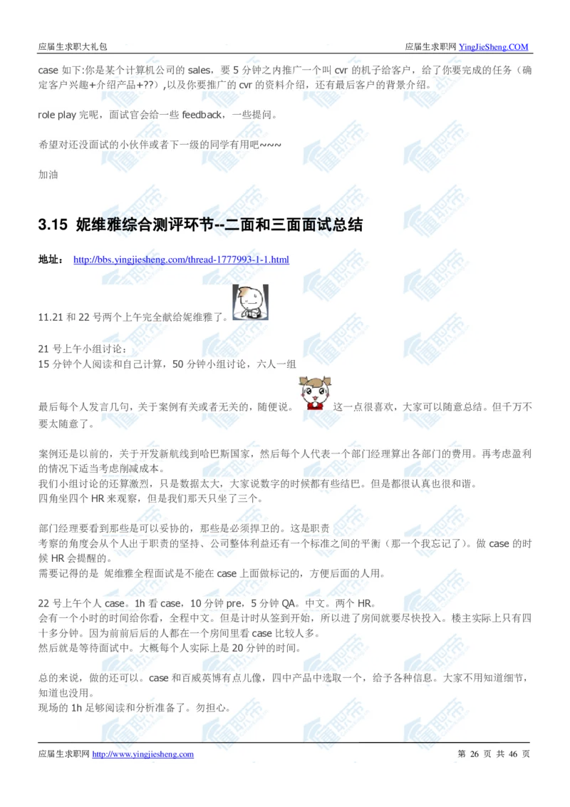 妮维雅2020校招求职大礼包_2025春招题库汇总_快消题库-1_快消汇总_全球500强快消公司_快消大礼包