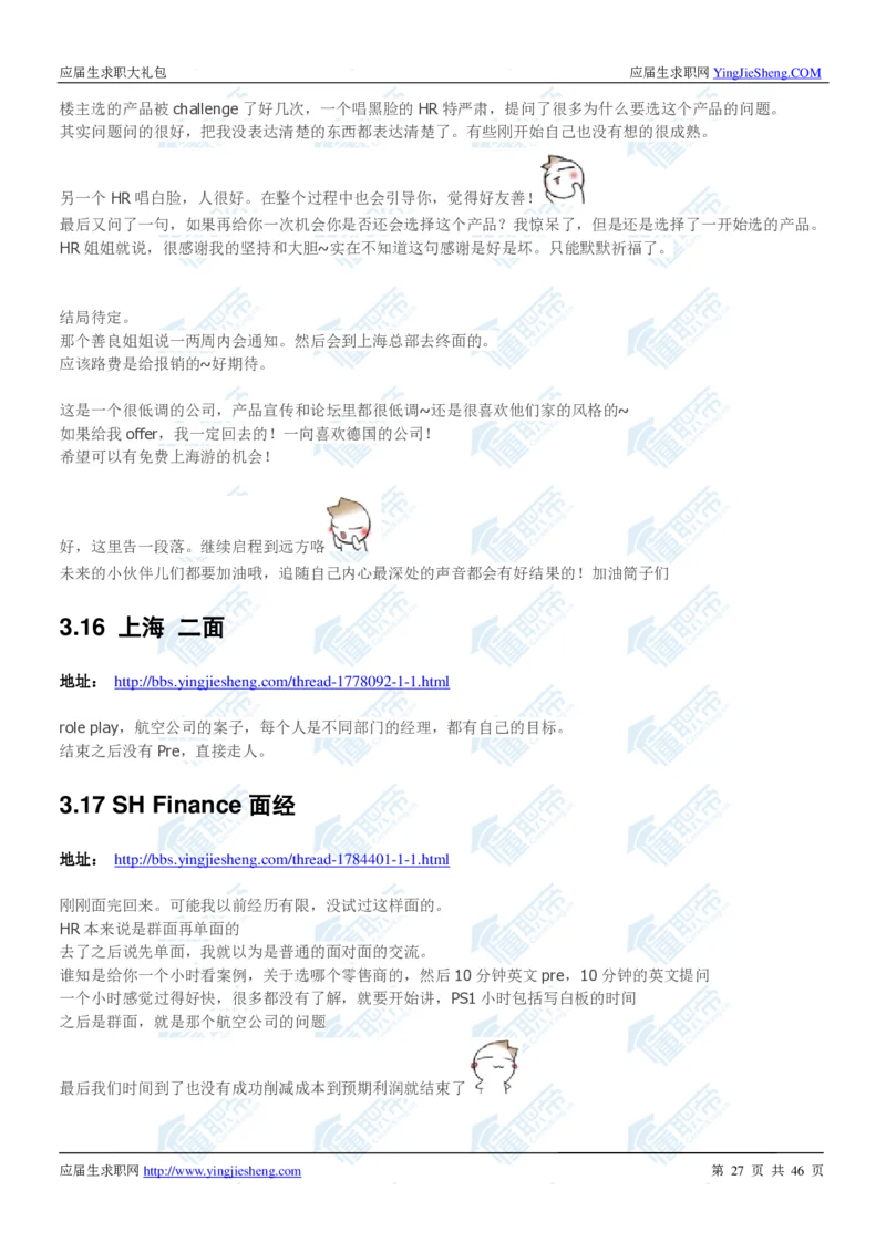 妮维雅2020校招求职大礼包_2025春招题库汇总_快消题库-1_快消汇总_全球500强快消公司_快消大礼包