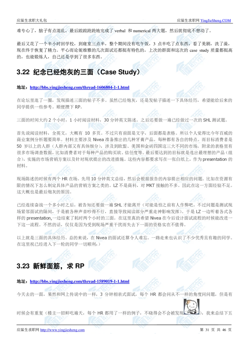 妮维雅2020校招求职大礼包_2025春招题库汇总_快消题库-1_快消汇总_全球500强快消公司_快消大礼包