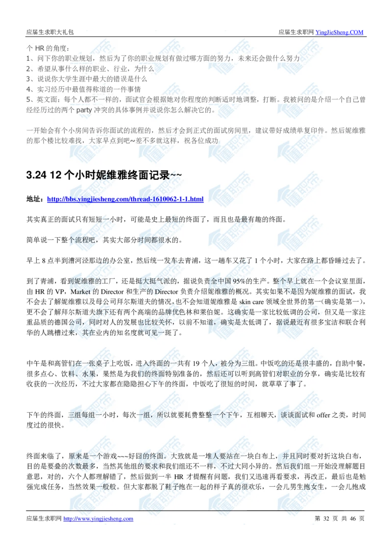 妮维雅2020校招求职大礼包_2025春招题库汇总_快消题库-1_快消汇总_全球500强快消公司_快消大礼包