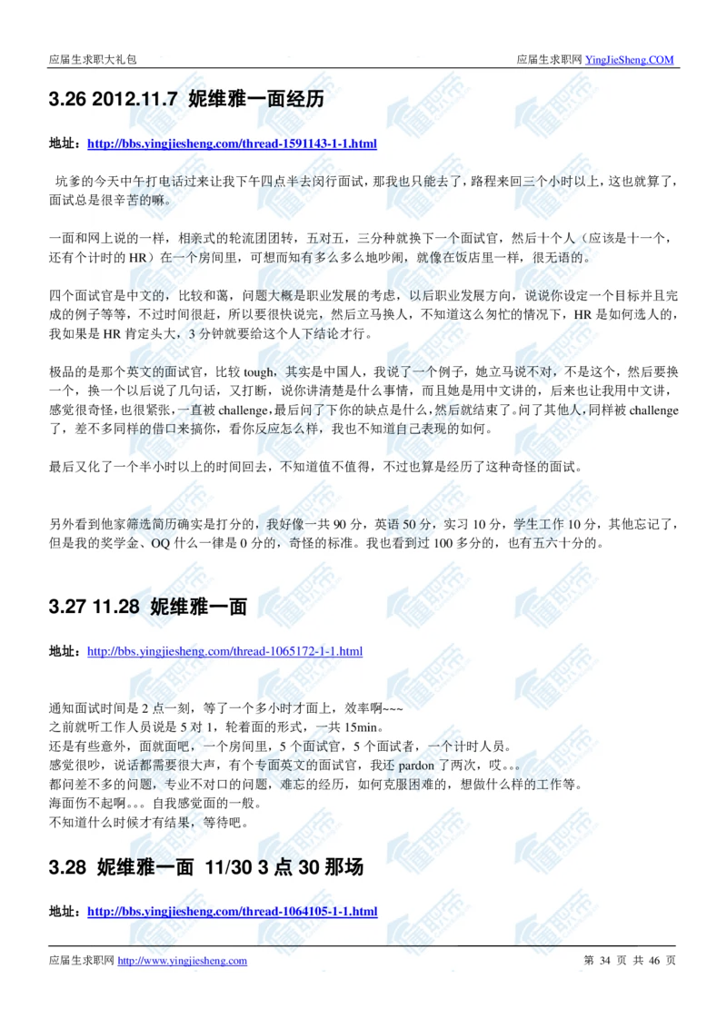 妮维雅2020校招求职大礼包_2025春招题库汇总_快消题库-1_快消汇总_全球500强快消公司_快消大礼包