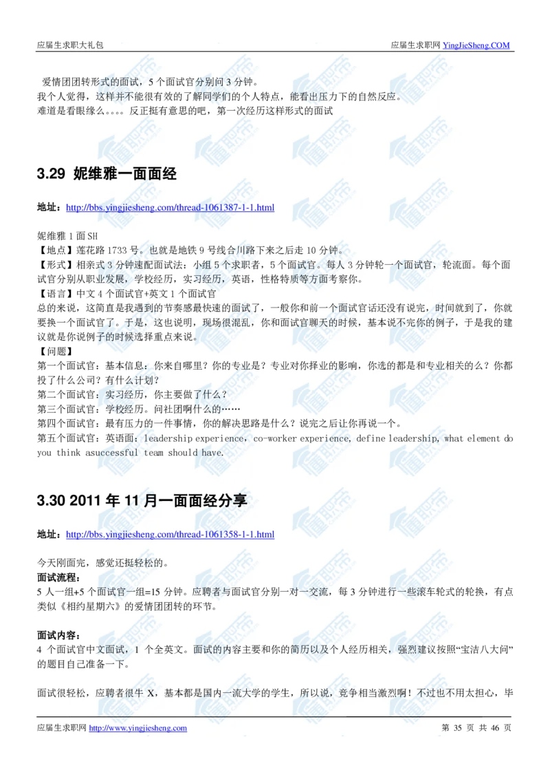 妮维雅2020校招求职大礼包_2025春招题库汇总_快消题库-1_快消汇总_全球500强快消公司_快消大礼包