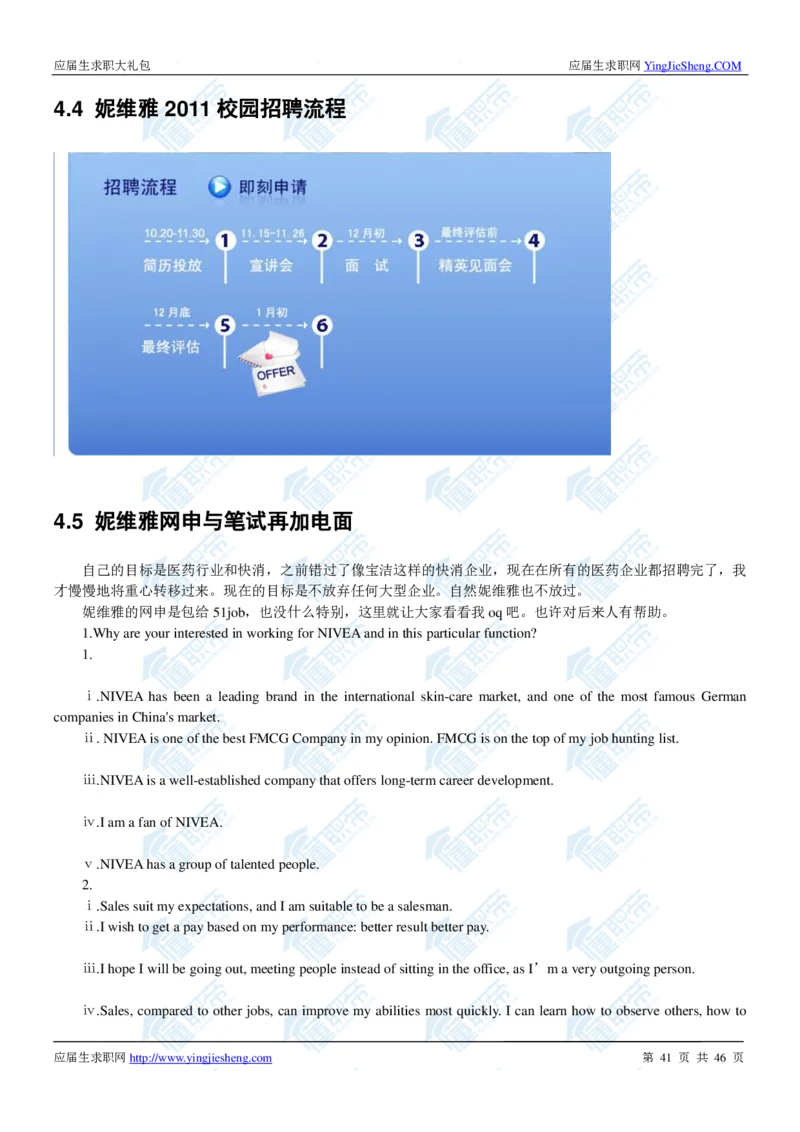 妮维雅2020校招求职大礼包_2025春招题库汇总_快消题库-1_快消汇总_全球500强快消公司_快消大礼包