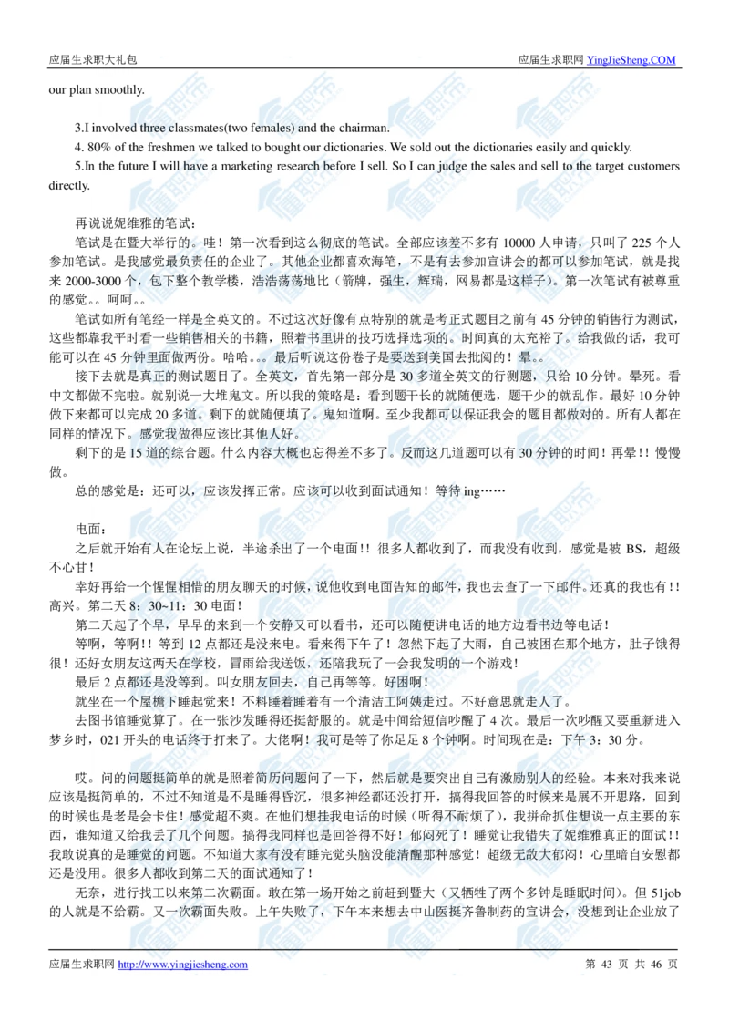 妮维雅2020校招求职大礼包_2025春招题库汇总_快消题库-1_快消汇总_全球500强快消公司_快消大礼包