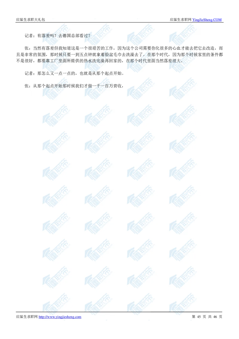 妮维雅2020校招求职大礼包_2025春招题库汇总_快消题库-1_快消汇总_全球500强快消公司_快消大礼包