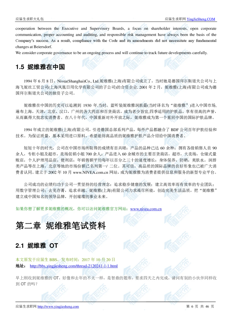 妮维雅2020校招求职大礼包_2025春招题库汇总_快消题库-1_快消汇总_全球500强快消公司_快消大礼包