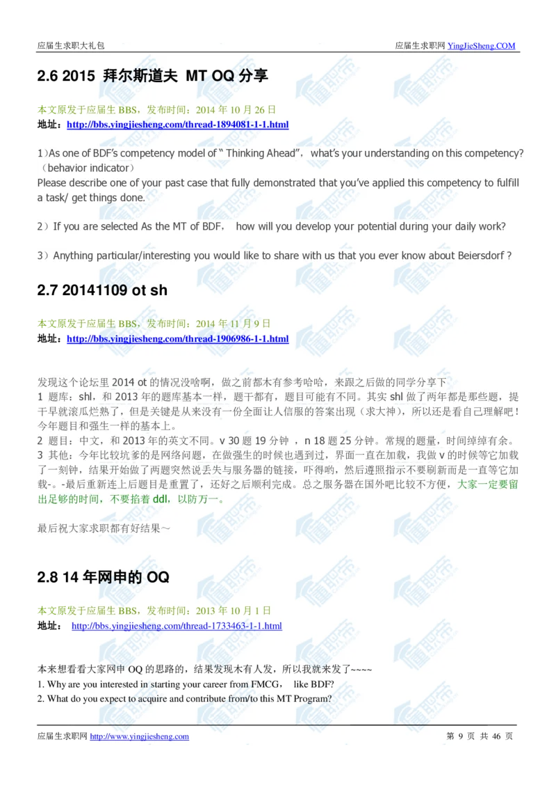 妮维雅2020校招求职大礼包_2025春招题库汇总_快消题库-1_快消汇总_全球500强快消公司_快消大礼包