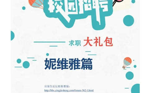 妮维雅2020校招求职大礼包_2025春招题库汇总_快消题库-1_快消汇总_全球500强快消公司_快消大礼包