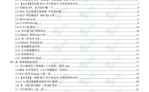 妮维雅2020校招求职大礼包_2025春招题库汇总_快消题库-1_快消汇总_全球500强快消公司_快消大礼包